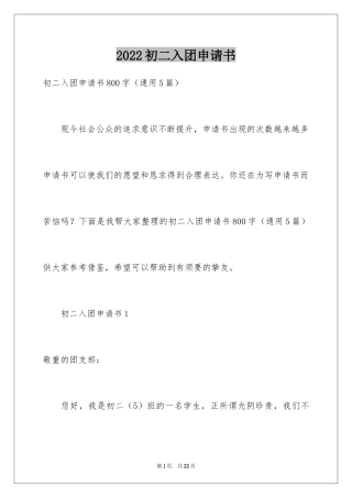 2024初二入团申请书_30
