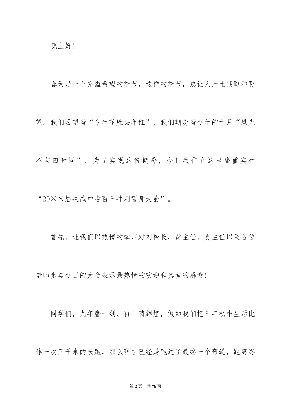 2024中考誓师大会发言稿_7_第2页