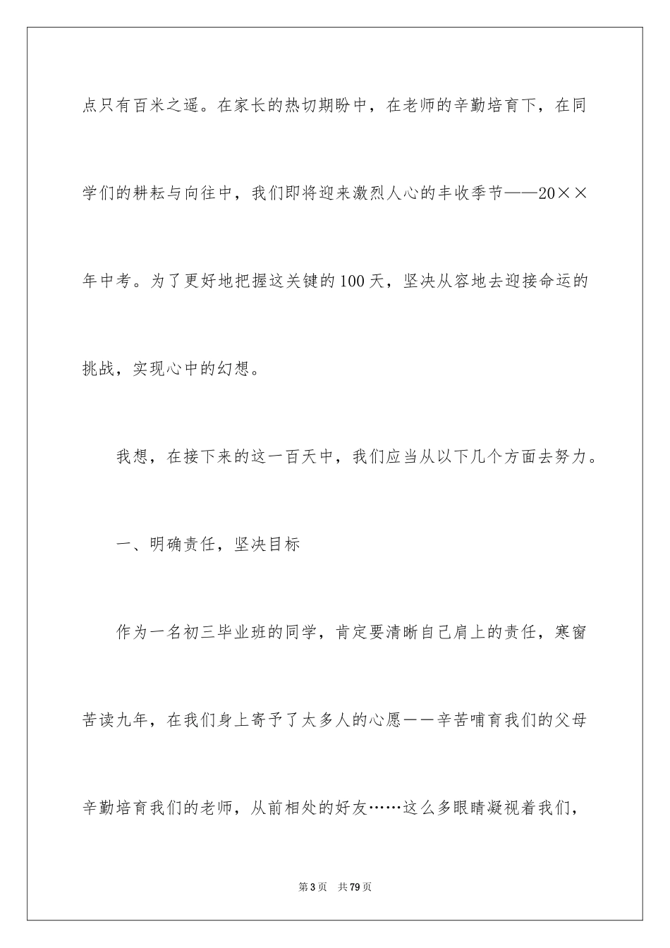 2024中考誓师大会发言稿_7_第3页