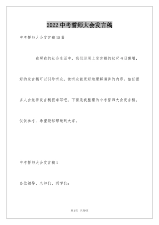 2024中考誓师大会发言稿_7