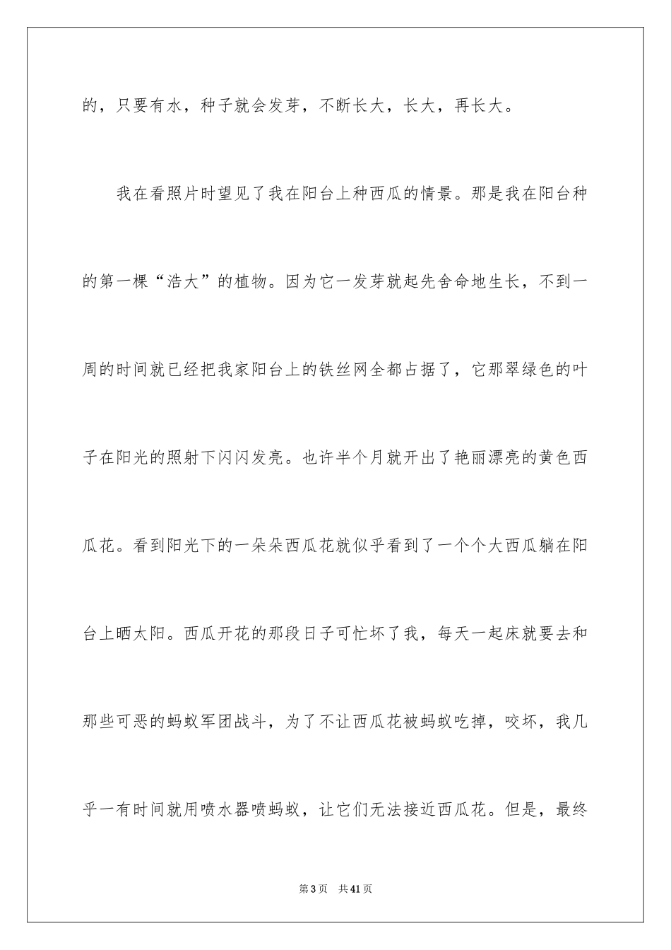 2024奇妙的植物_第3页