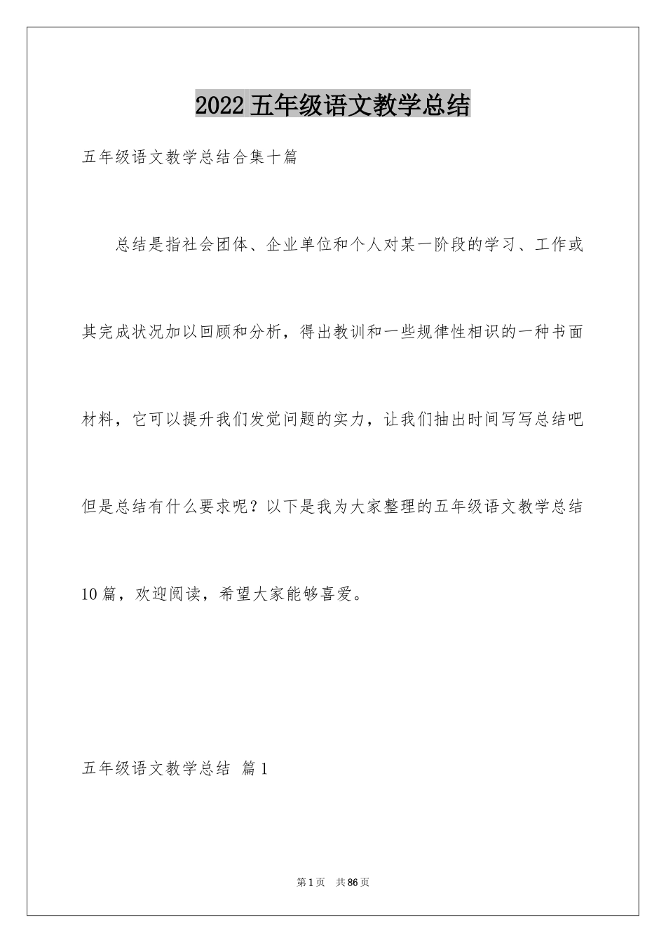 2024五年级语文教学总结_2_第1页
