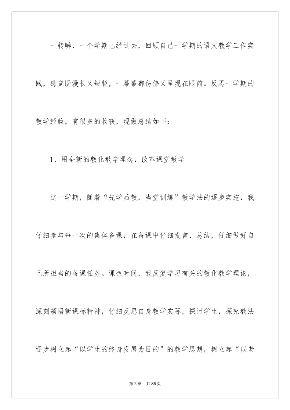 2024五年级语文教学总结_2_第2页