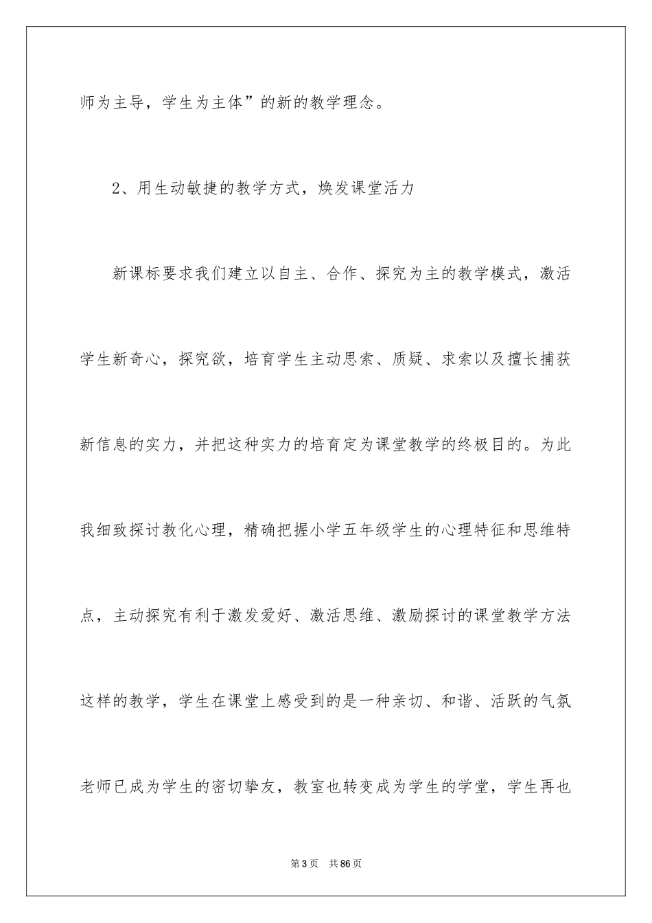 2024五年级语文教学总结_2_第3页