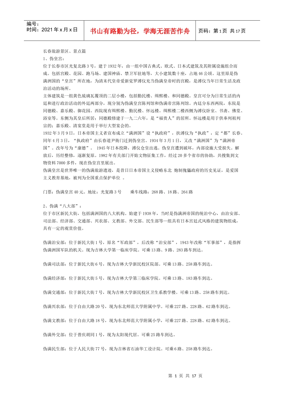 长春旅游景点_第1页