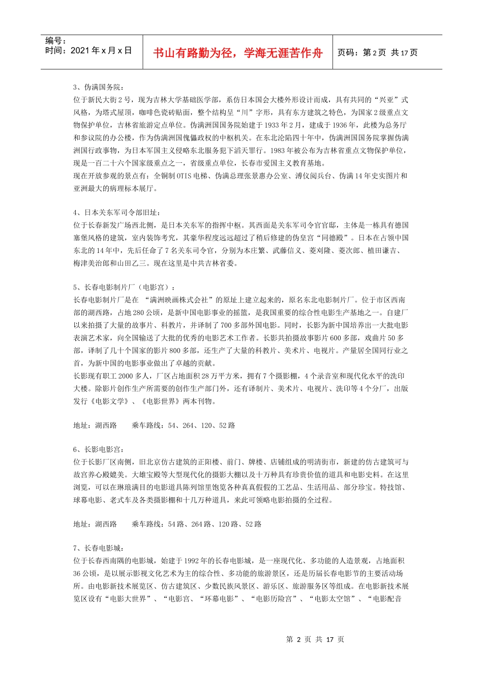 长春旅游景点_第2页