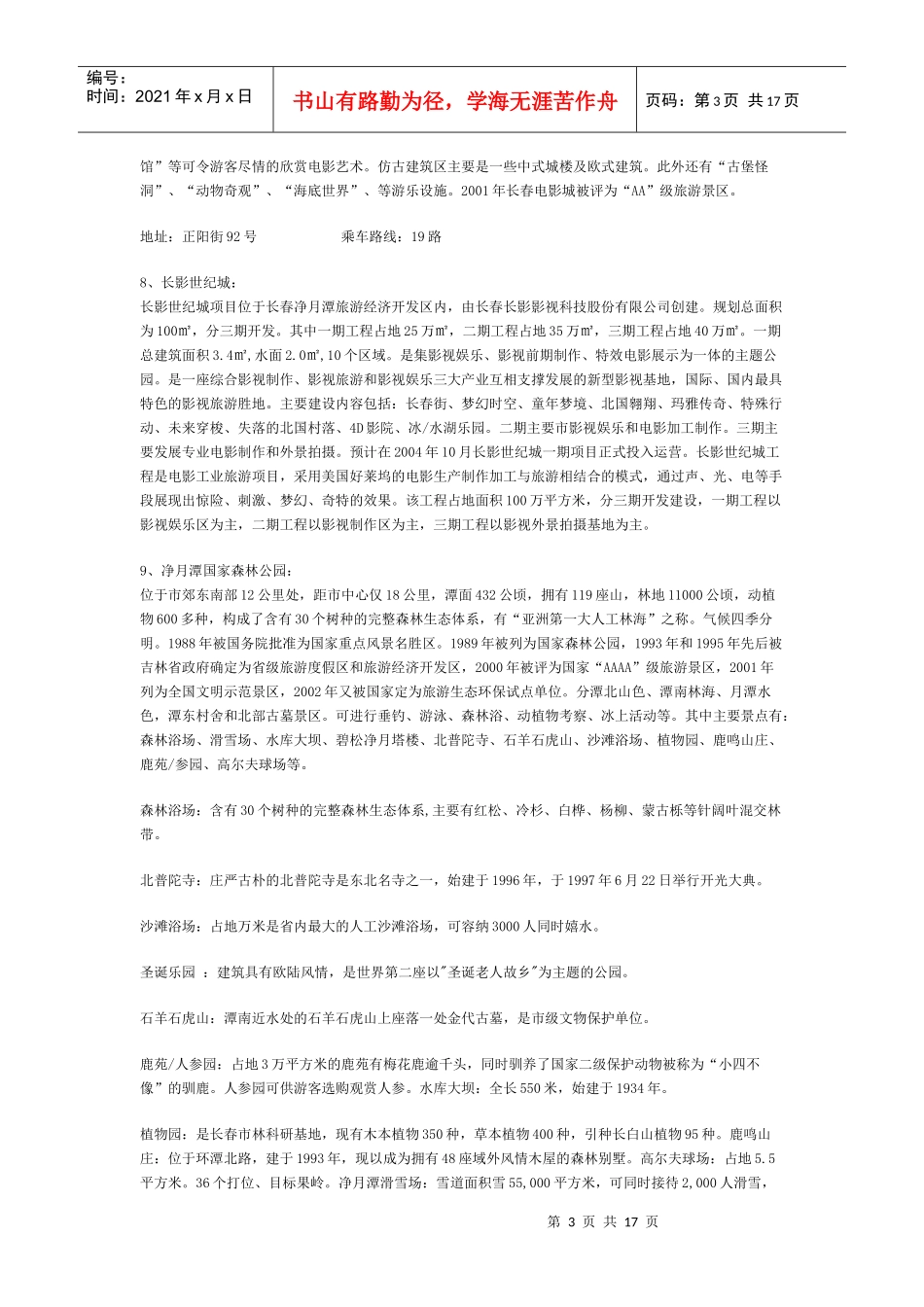 长春旅游景点_第3页