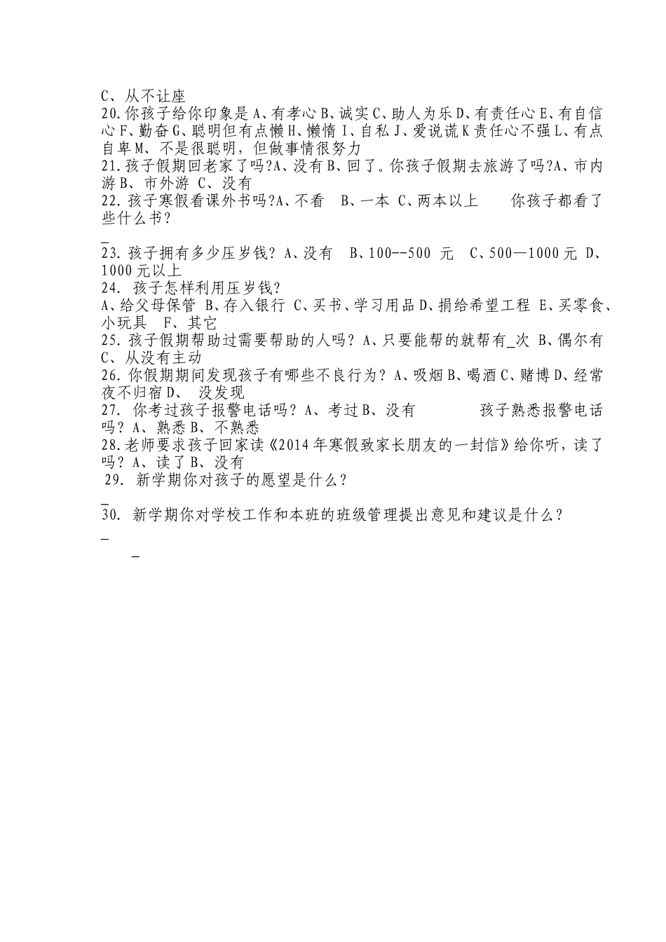 学生寒假生活学习调查问卷 (2)_第2页