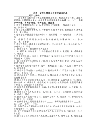 学生寒假生活学习调查问卷 (2)