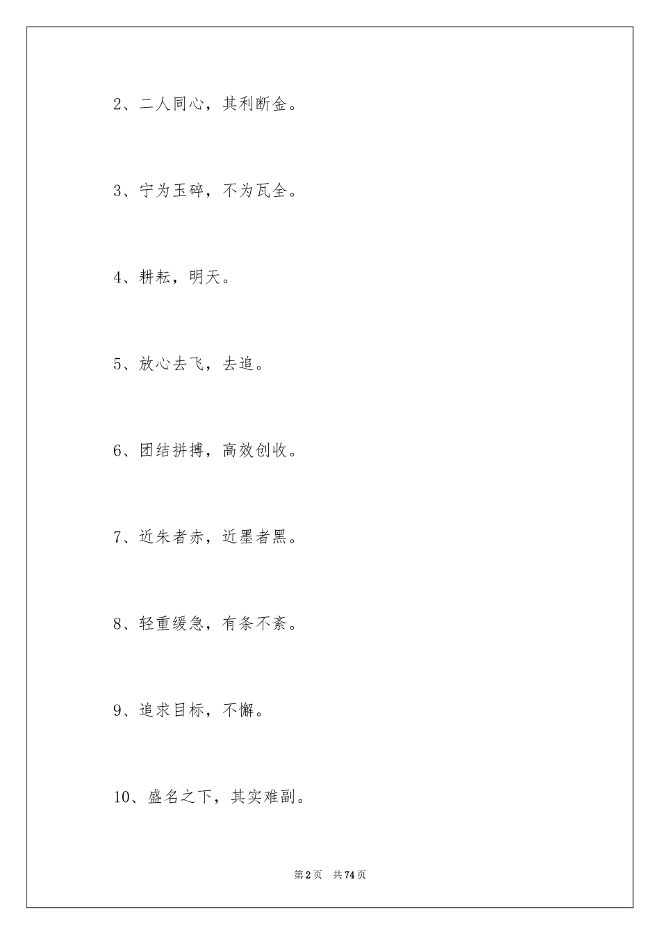 2024公司励志标语_1_第2页