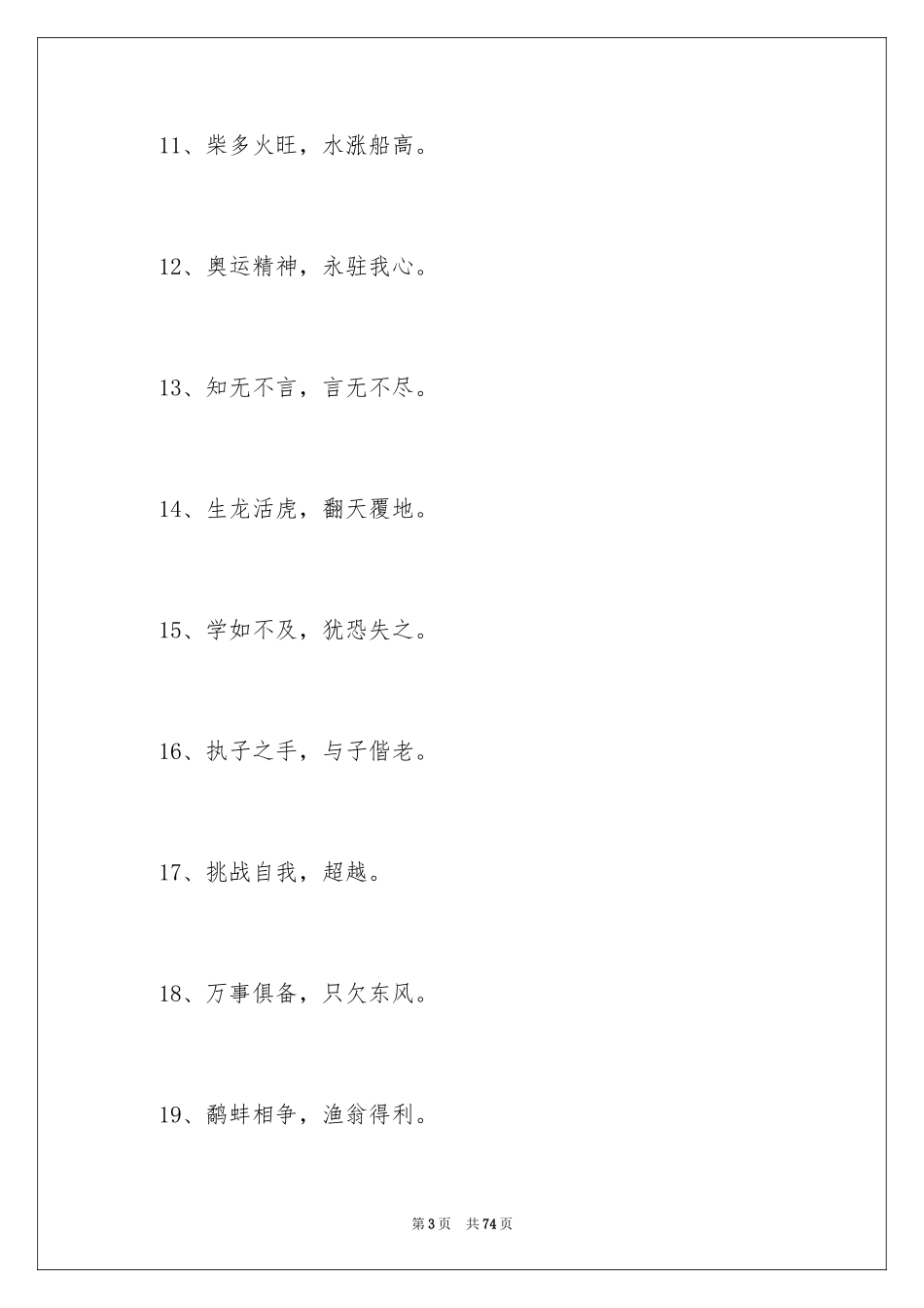 2024公司励志标语_1_第3页