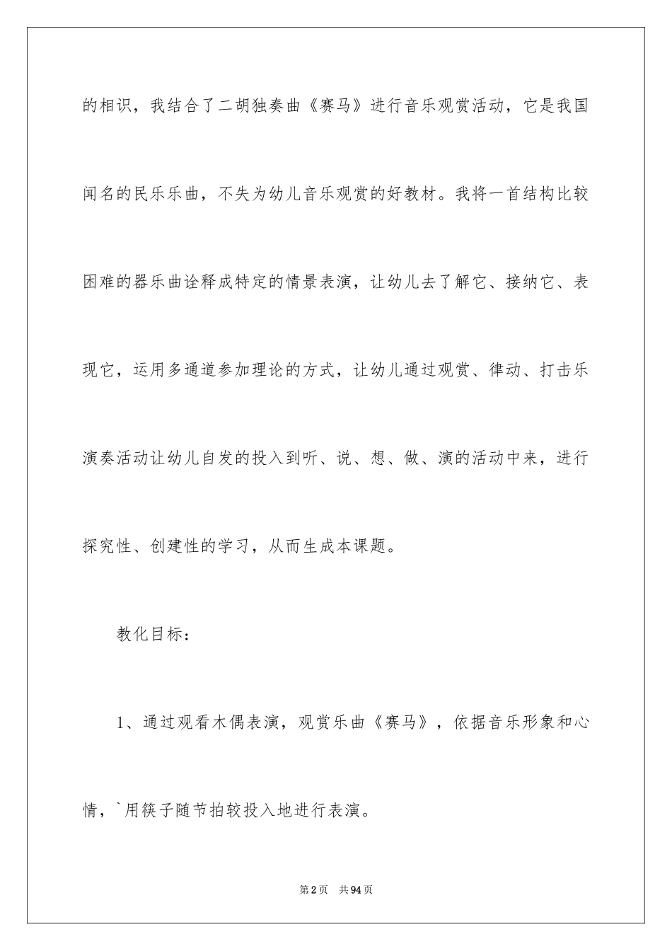 2024《赛马》音乐教案_1_第2页
