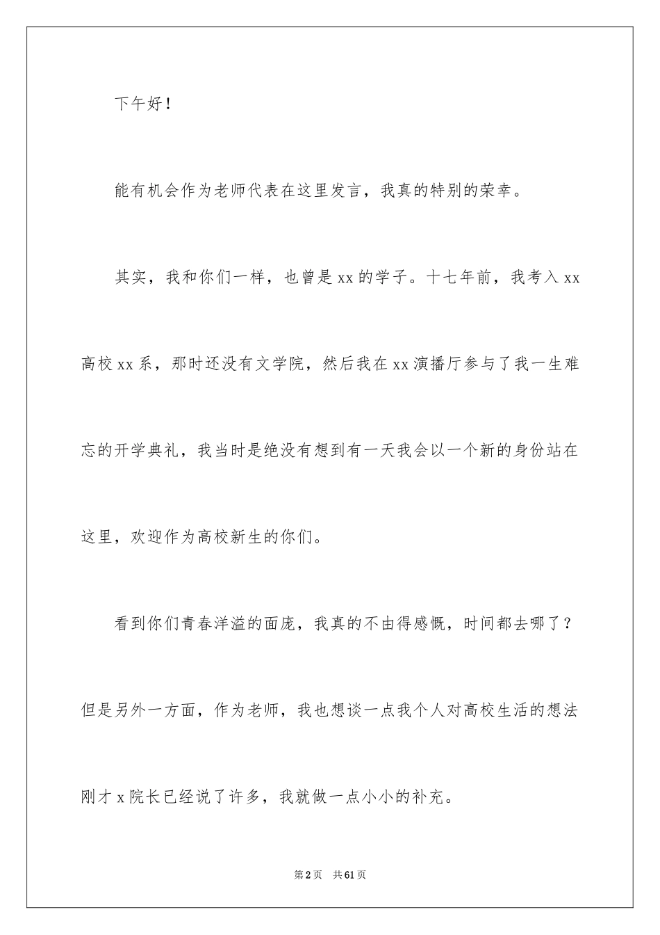 2024大一新生开学典礼演讲稿_2_第2页