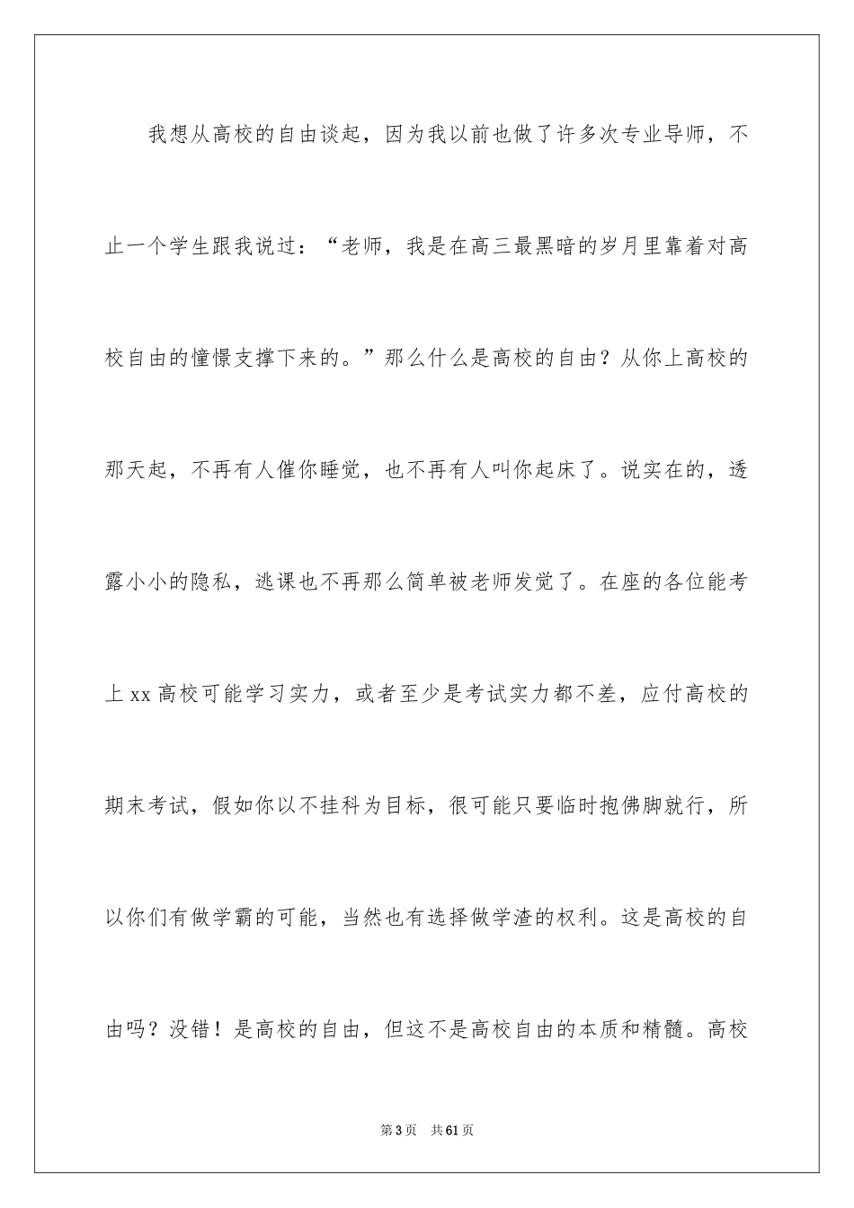 2024大一新生开学典礼演讲稿_2_第3页