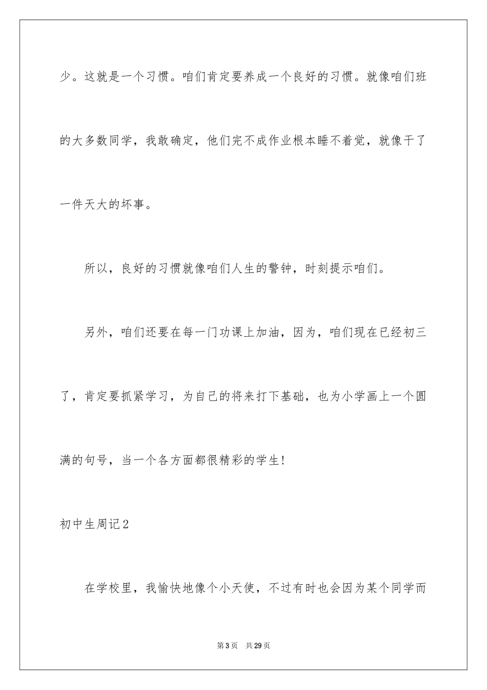 2024初中生周记_36_第3页