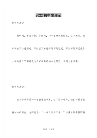 2024初中生周记_36