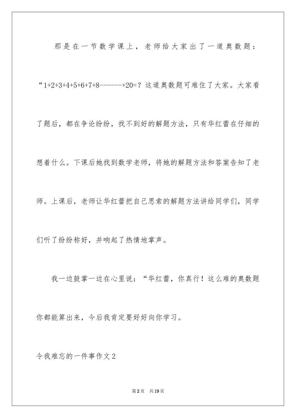 2024令我难忘的一件事作文_9_第2页