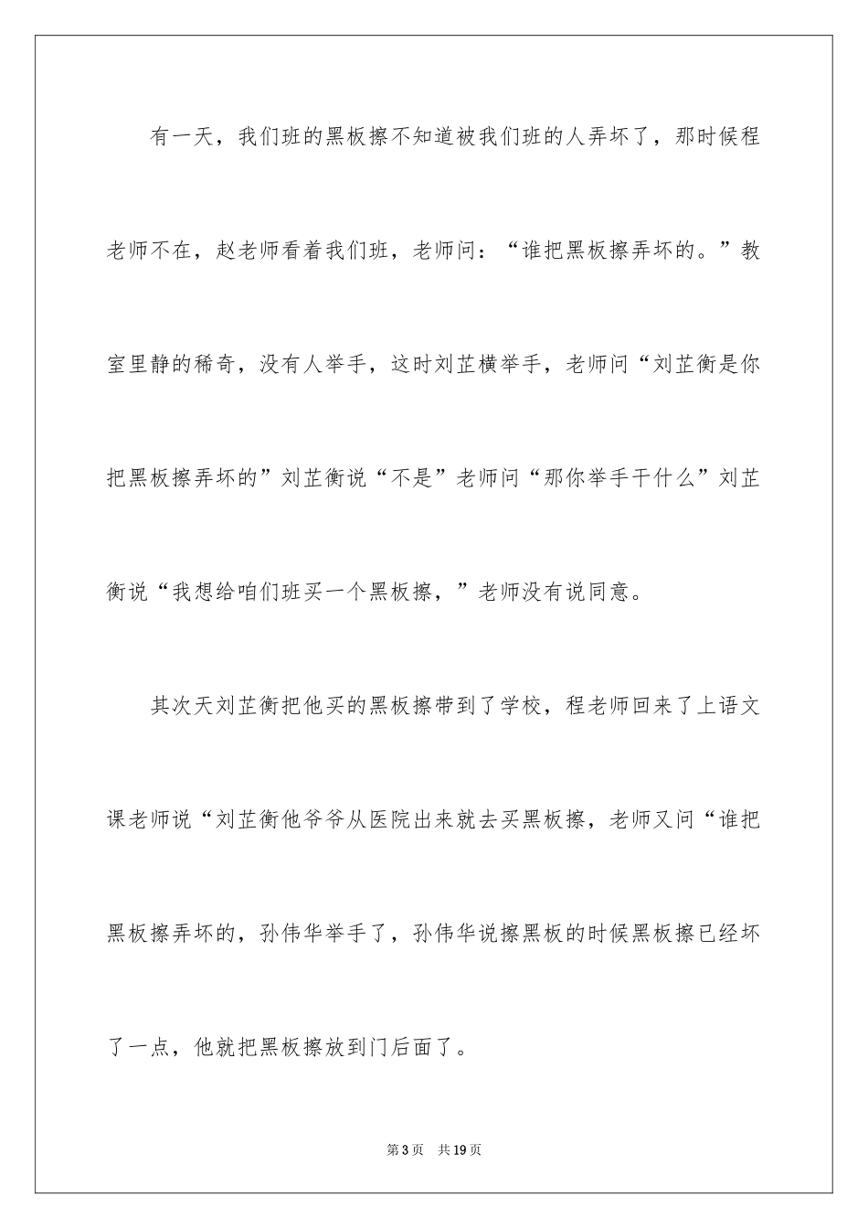 2024令我难忘的一件事作文_9_第3页