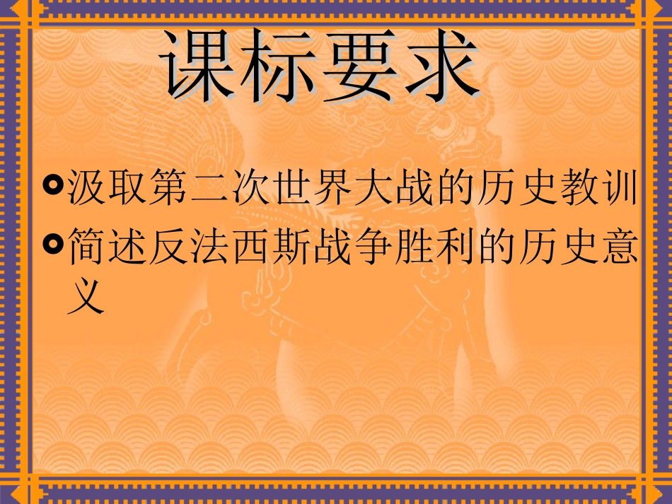 世界反法西斯战争胜利的影响_第2页