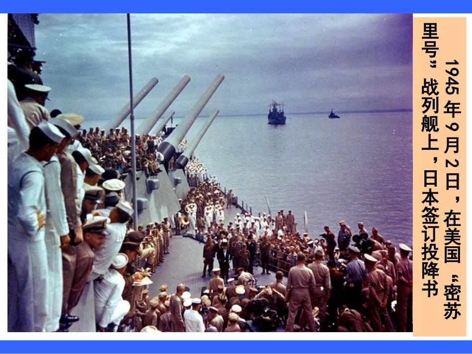 世界反法西斯战争胜利的影响_第3页