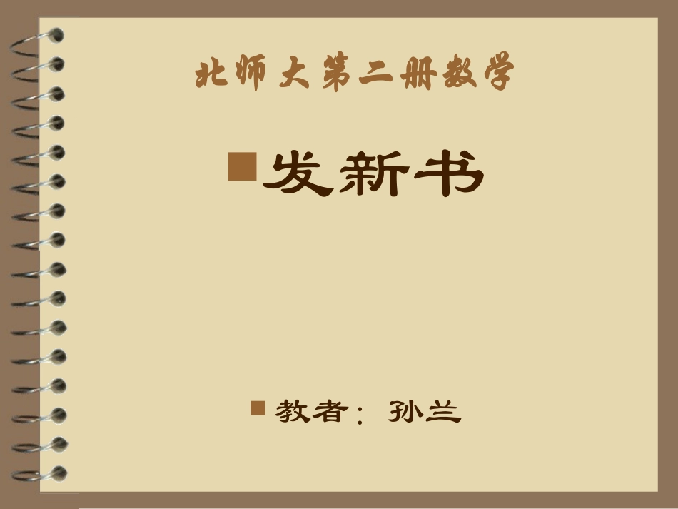《发新书》课件_第1页