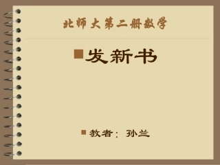 《发新书》课件