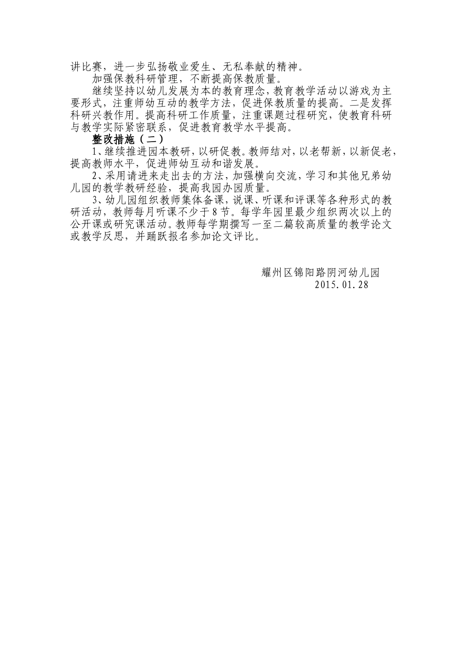 幼儿园教育教学整改方案_第2页