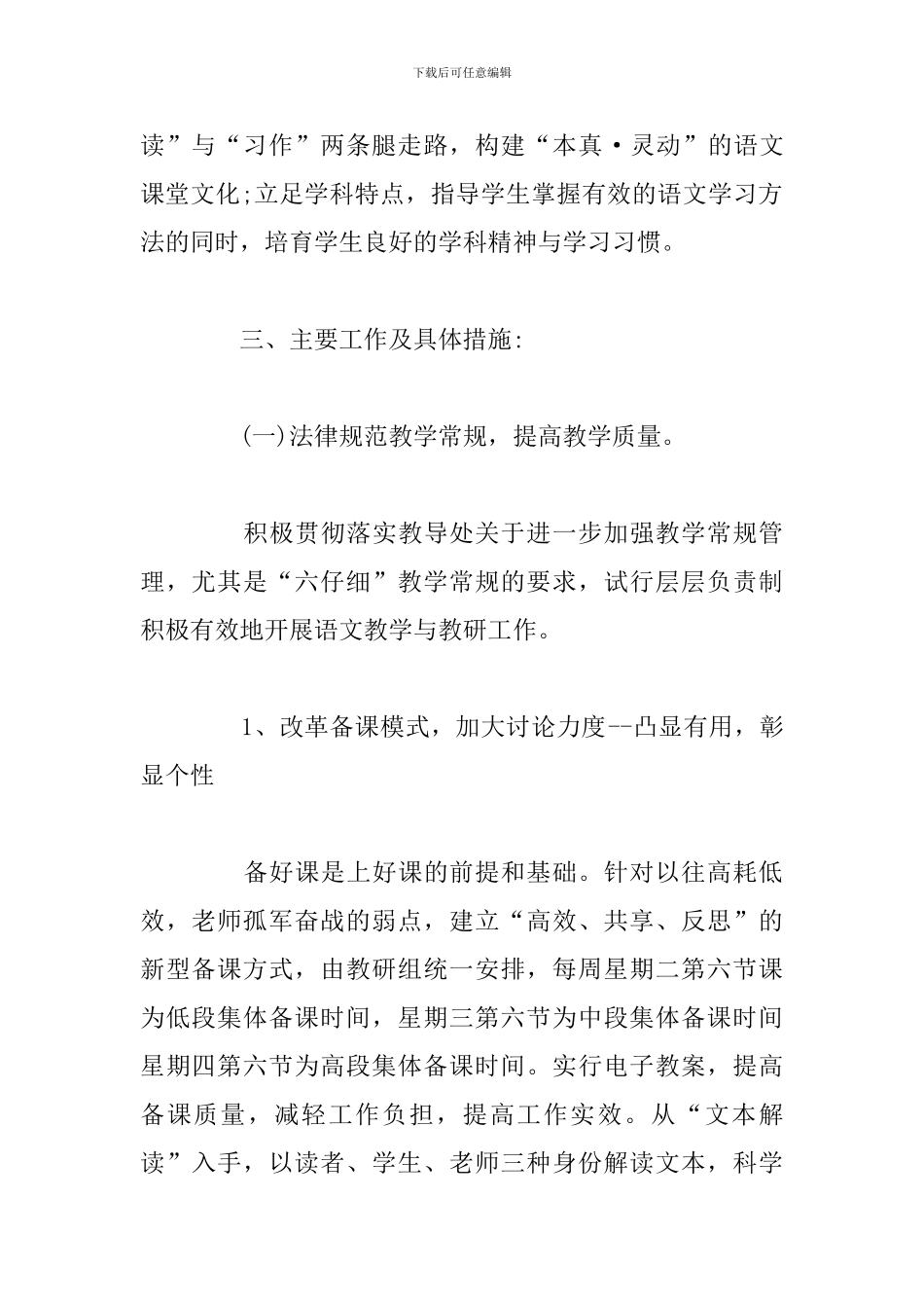 语文教师七月工作计划_第2页