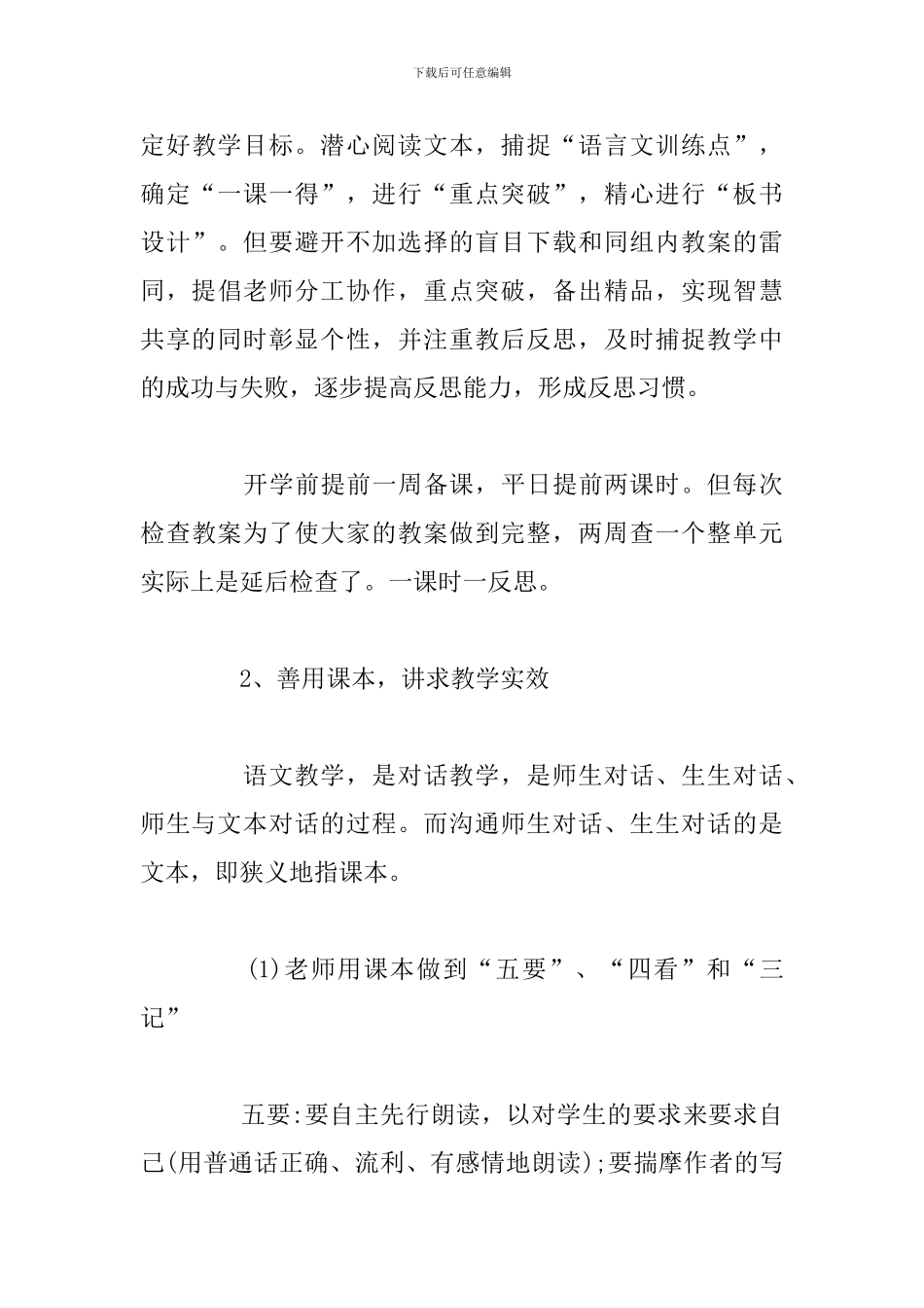 语文教师七月工作计划_第3页