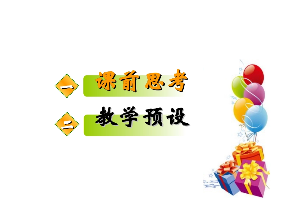 包装的学问说课_第2页