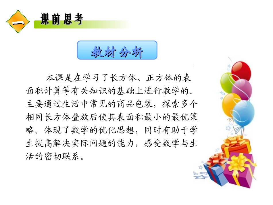 包装的学问说课_第3页