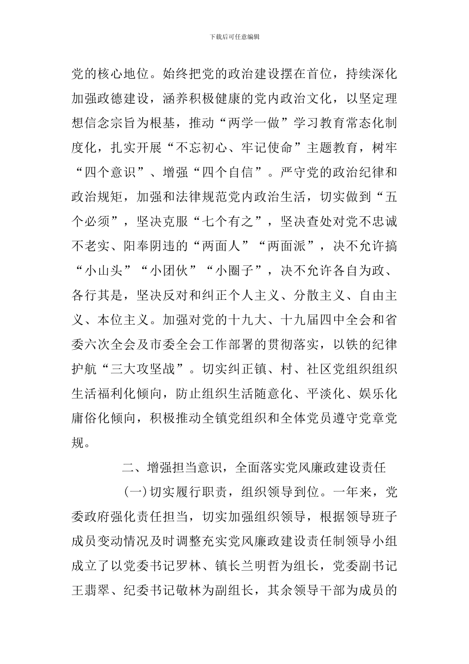 2024年度乡镇落实党风廉政建设责任制工作自查报告材料_第2页