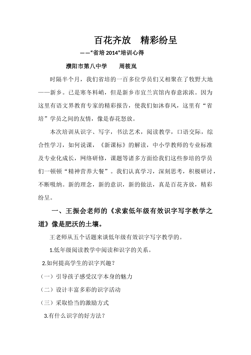 省培2014上交市教育局作业_第2页