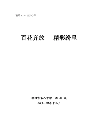 省培2014上交市教育局作业