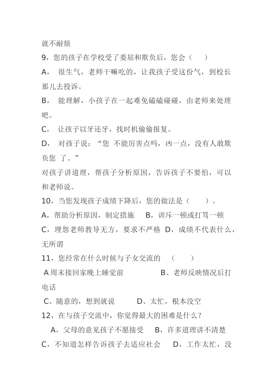 小学生家长问卷调查表 (2)_第2页