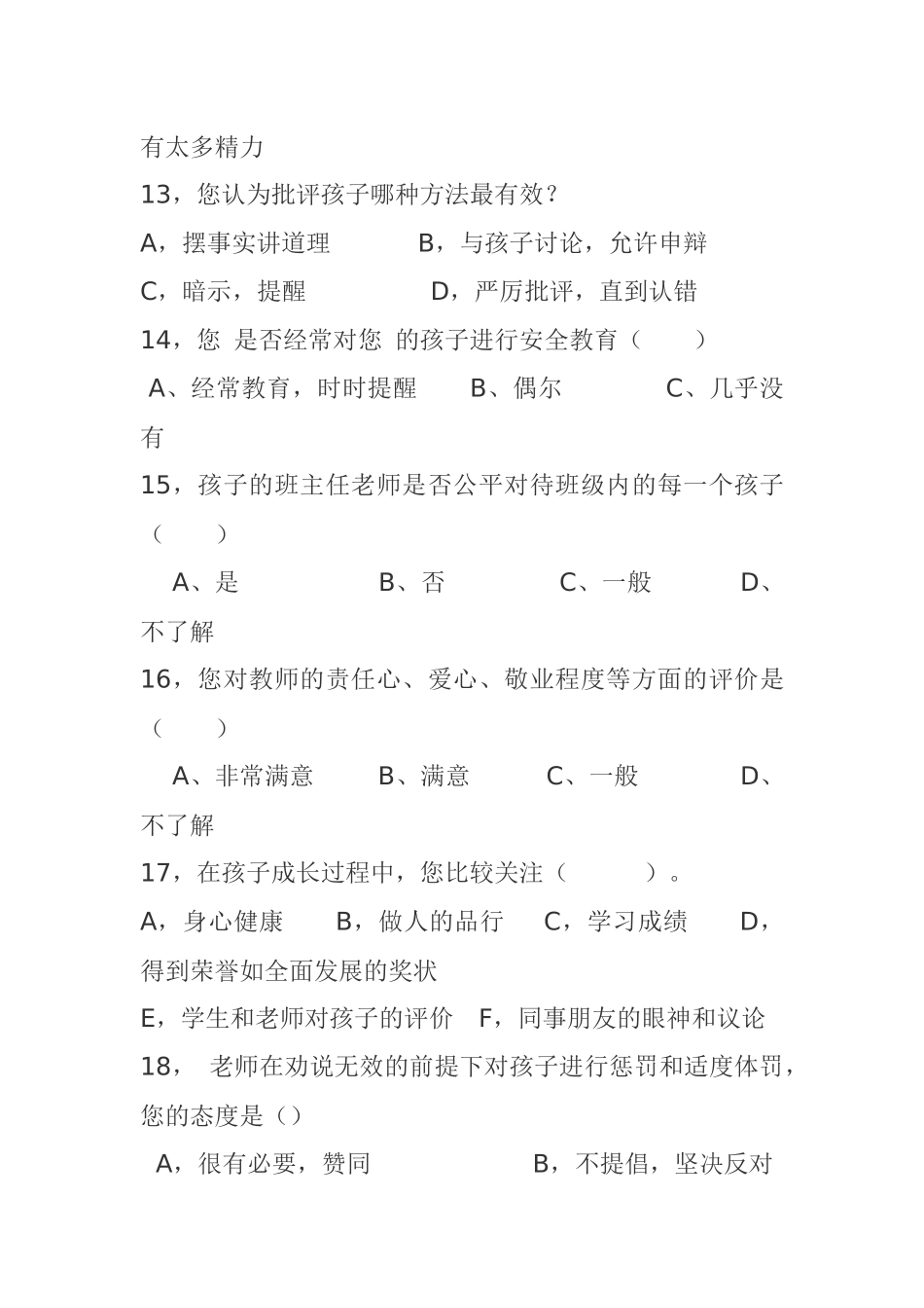 小学生家长问卷调查表 (2)_第3页