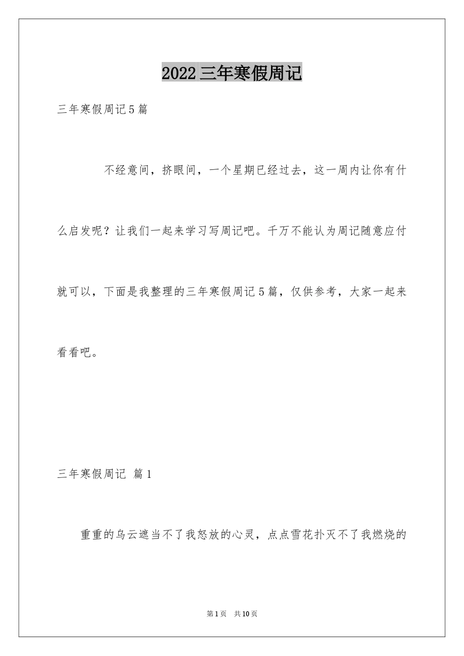 2024三年寒假周记_1_第1页