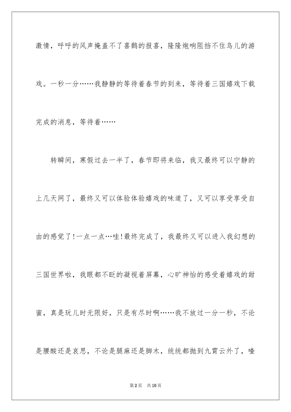 2024三年寒假周记_1_第2页