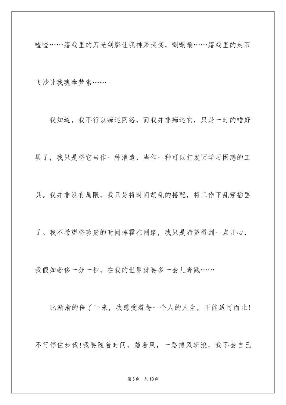 2024三年寒假周记_1_第3页