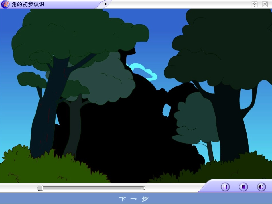 角的初步认识——角和直角_第2页