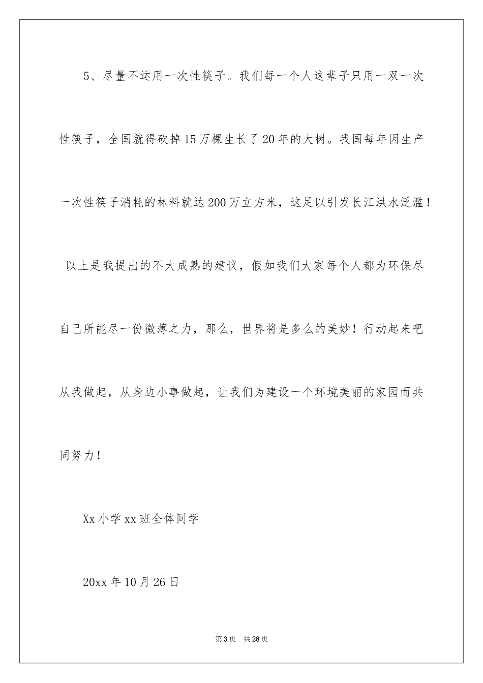 2024保护地球的建议书_180_第3页