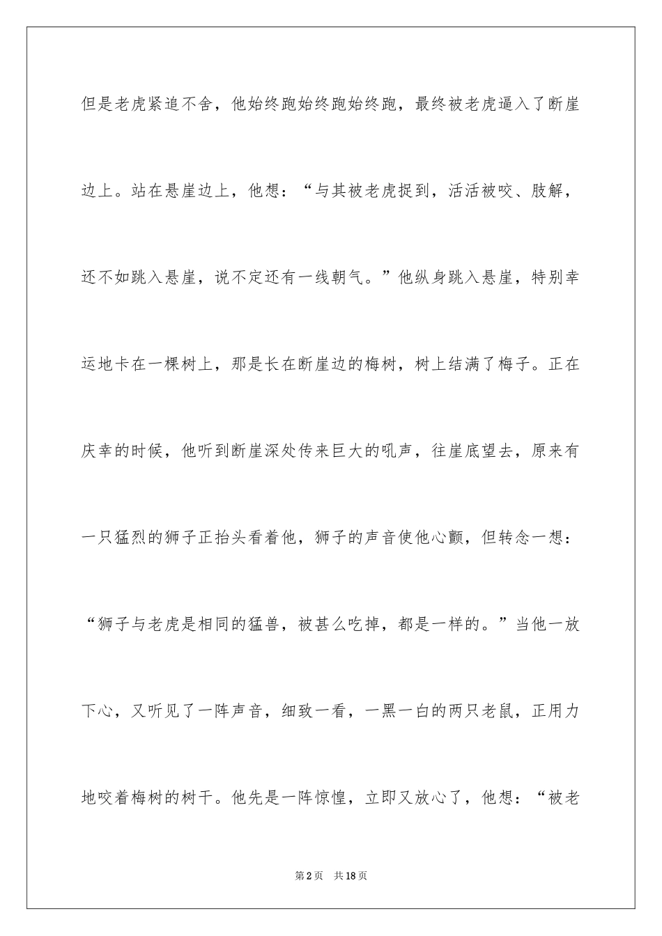 2024哲理故事演讲稿_13_第2页