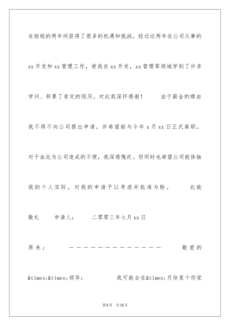 2024如何写辞职信_1_第2页