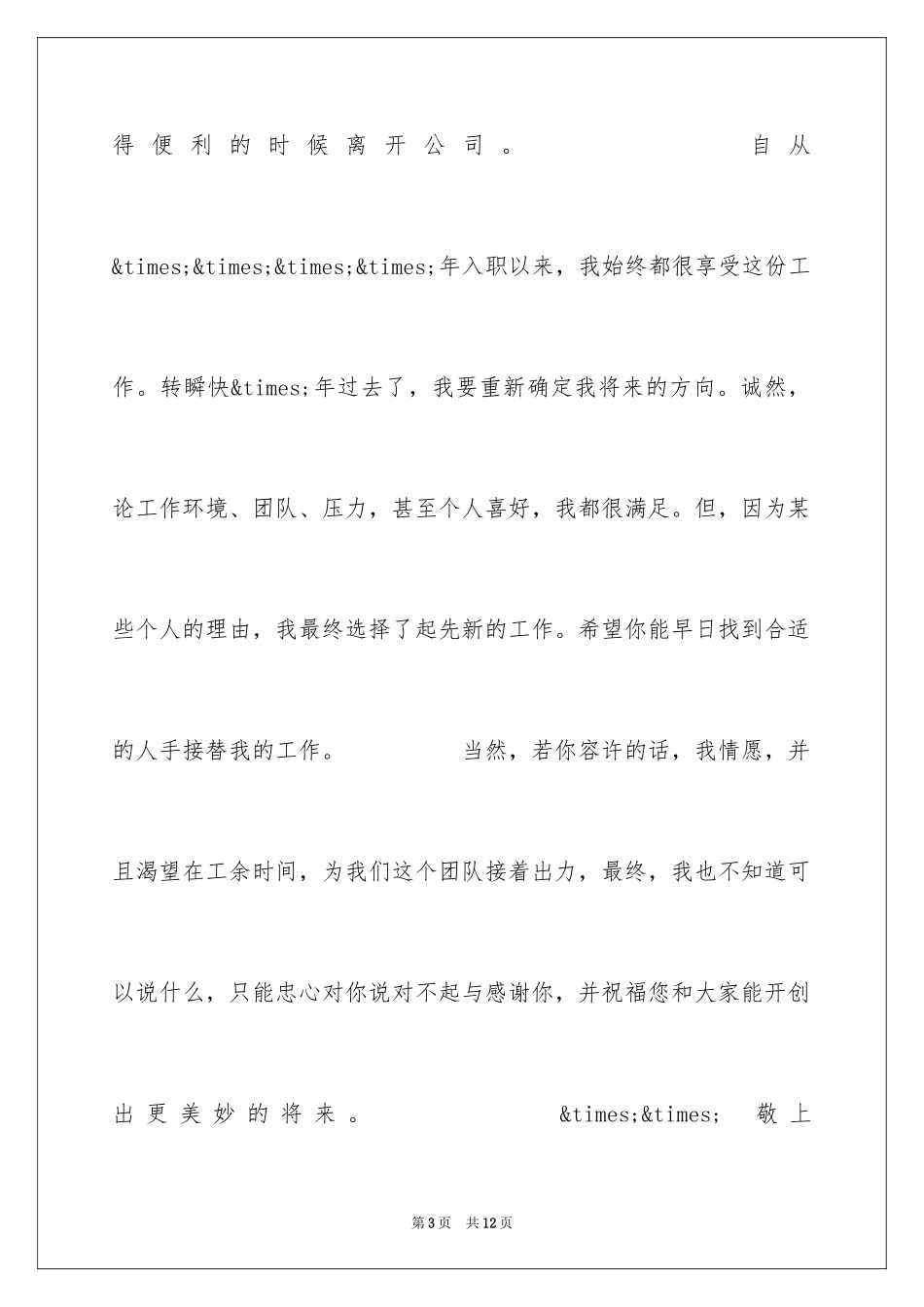 2024如何写辞职信_1_第3页