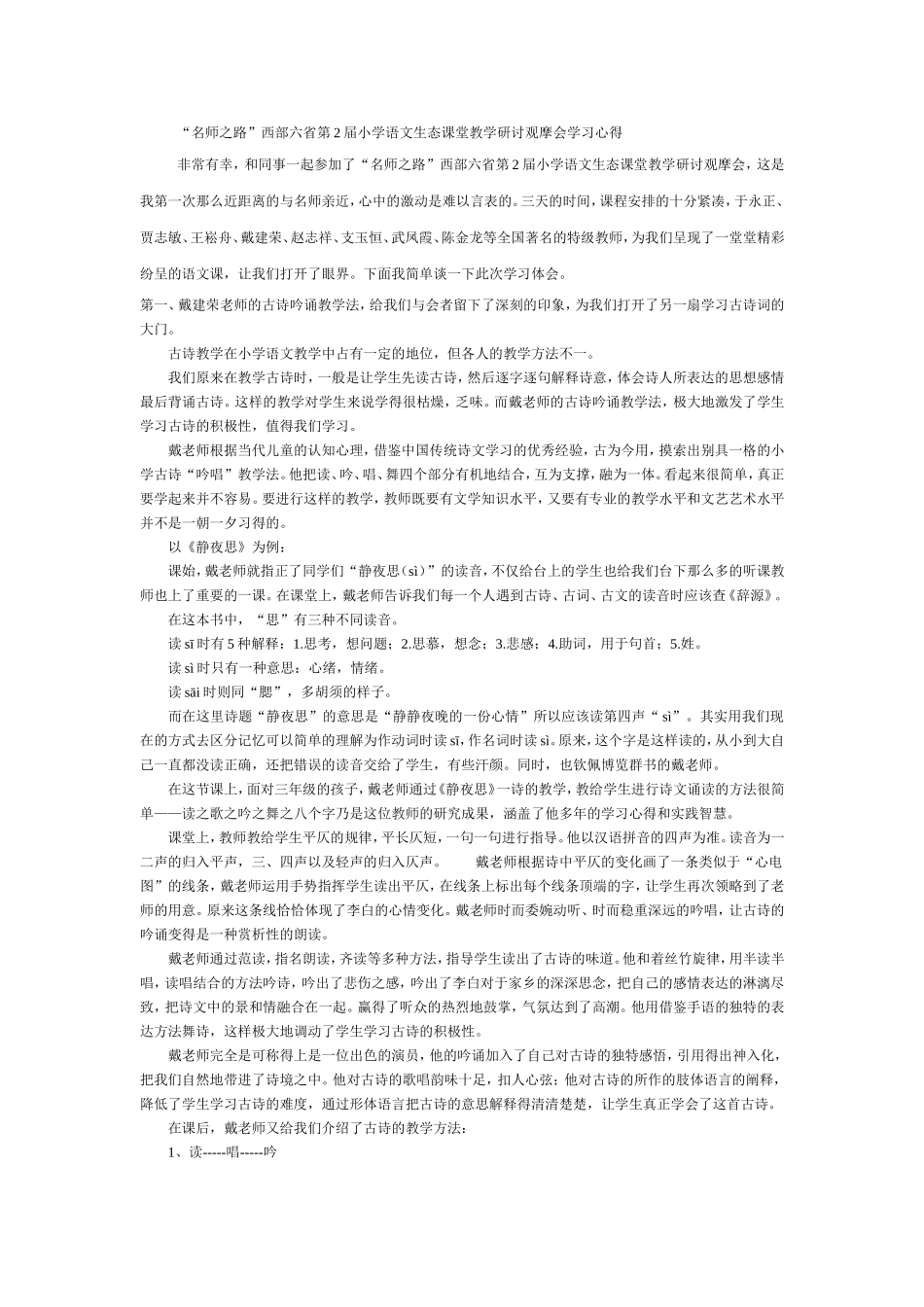 名师之路——西安学习心得_第1页