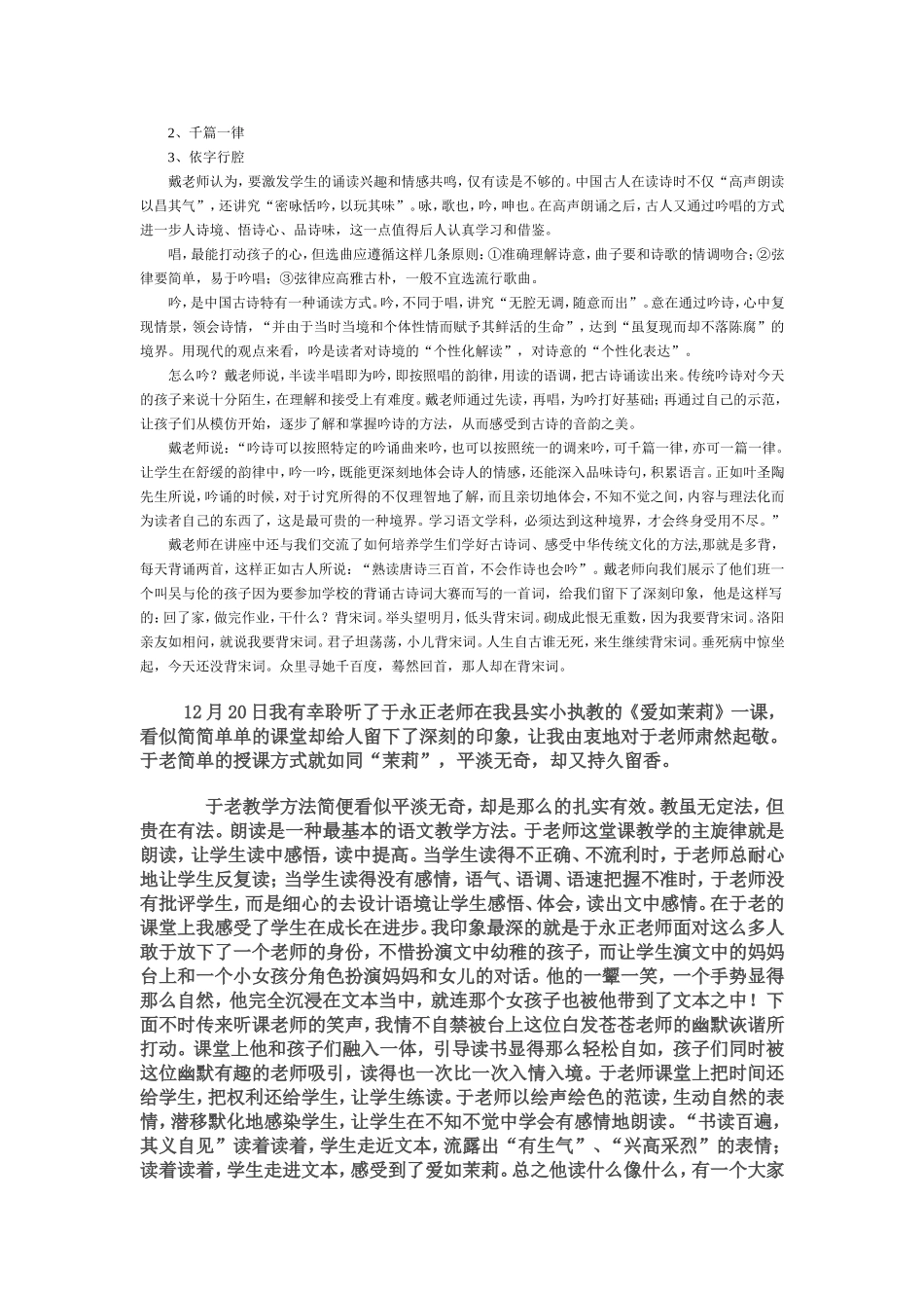 名师之路——西安学习心得_第2页