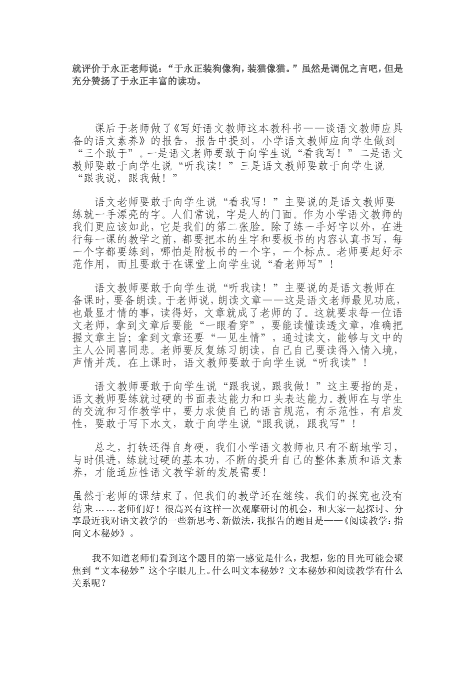 名师之路——西安学习心得_第3页