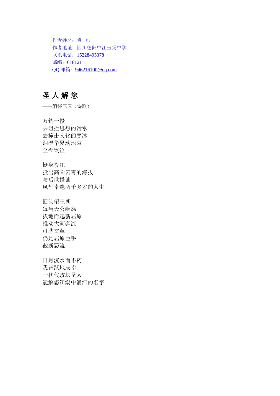 圣人解您（诗歌）_第1页