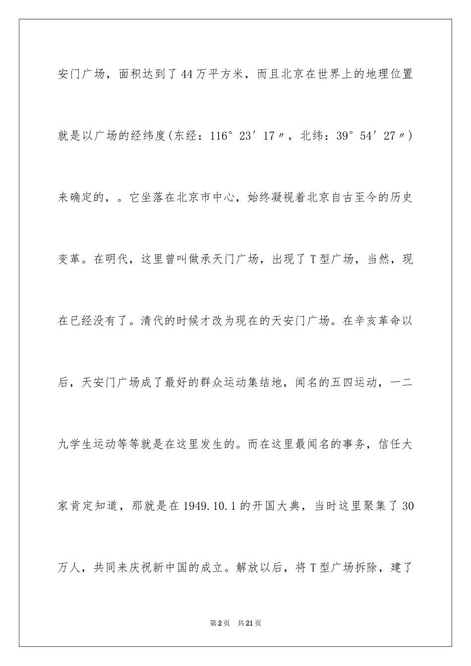 2024北京旅游导游词_5_第2页