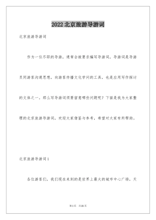 2024北京旅游导游词_5